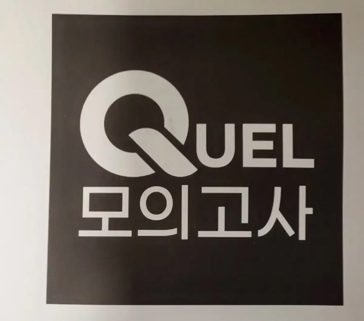 퀄모 결제창