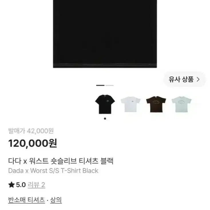 (협업제품) 다다 x 워스트 스케이트샵 22ss 스티치 라인 반팔티 블랙 (L)
