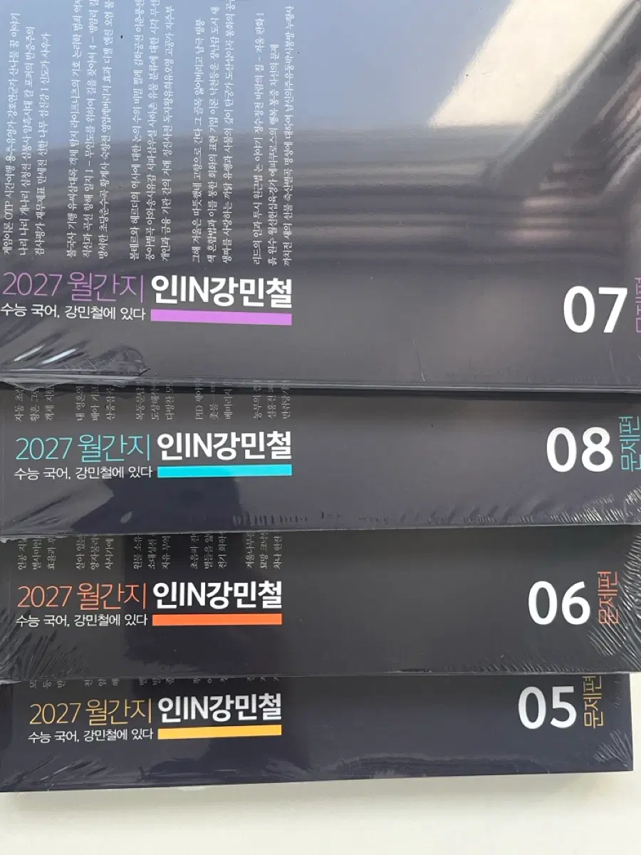 인강민철 5~8호 일괄