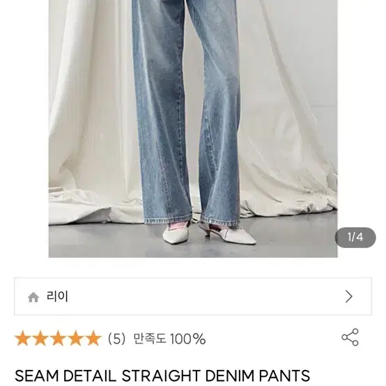 리이 SEAM DETAIL STRAIGHT DENIM