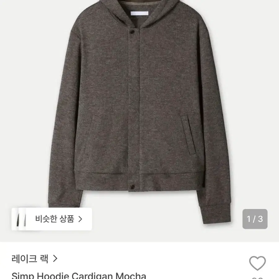 레이크랙 후드집업 가디건 simp hoodie cardigan mocha