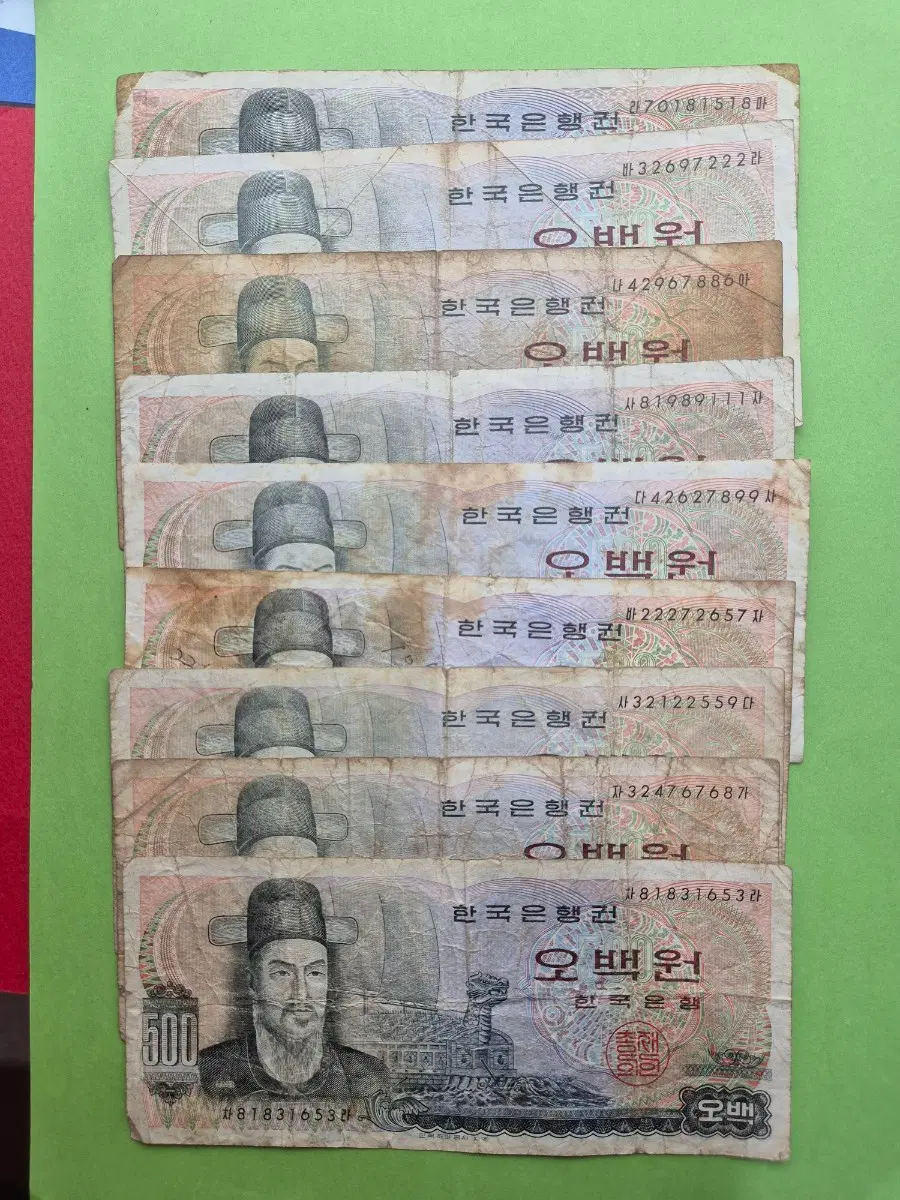 이순신 500원 보품급 지폐 9매