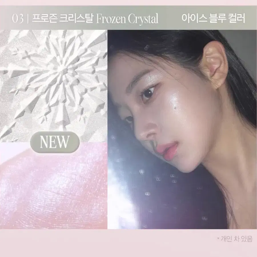 클리오 하이라이터 프로즌 크리스탈 아이스 블루 컬