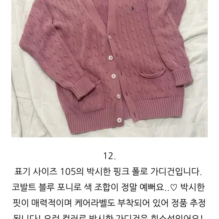 폴로 랄프로렌 핑크 케이블 니트 가디건