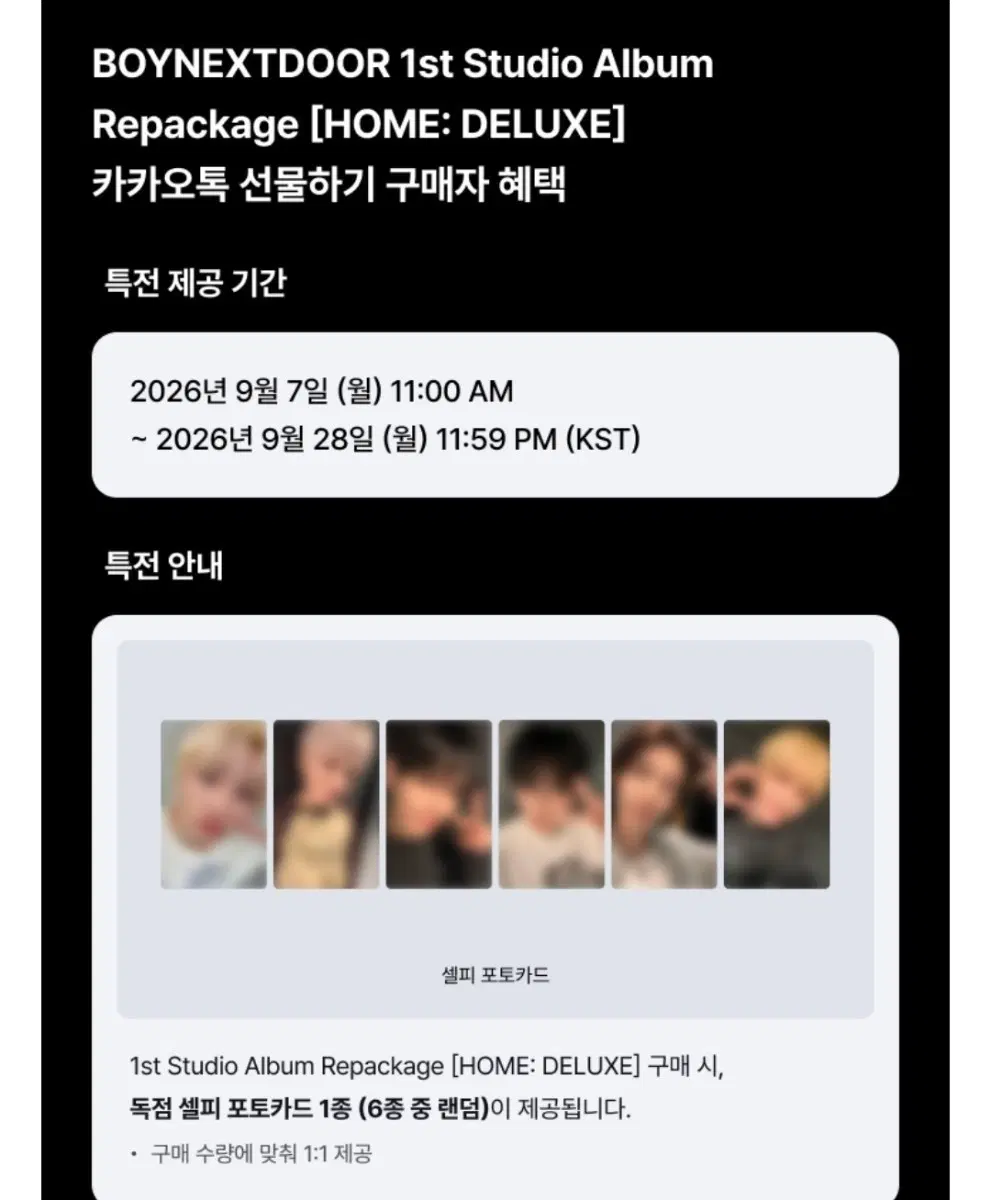 원가이하 무산X) 보넥도 홈 디럭스 카선 분철