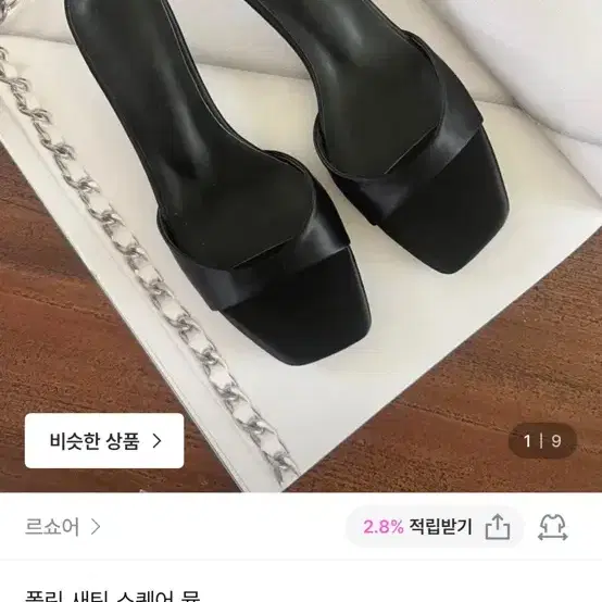 르쇼어 폴린 새틴 스퀘어 뮬