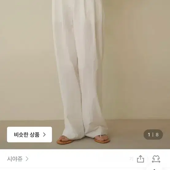 시야쥬 투턱 나일론 슬랙스 (화이트)