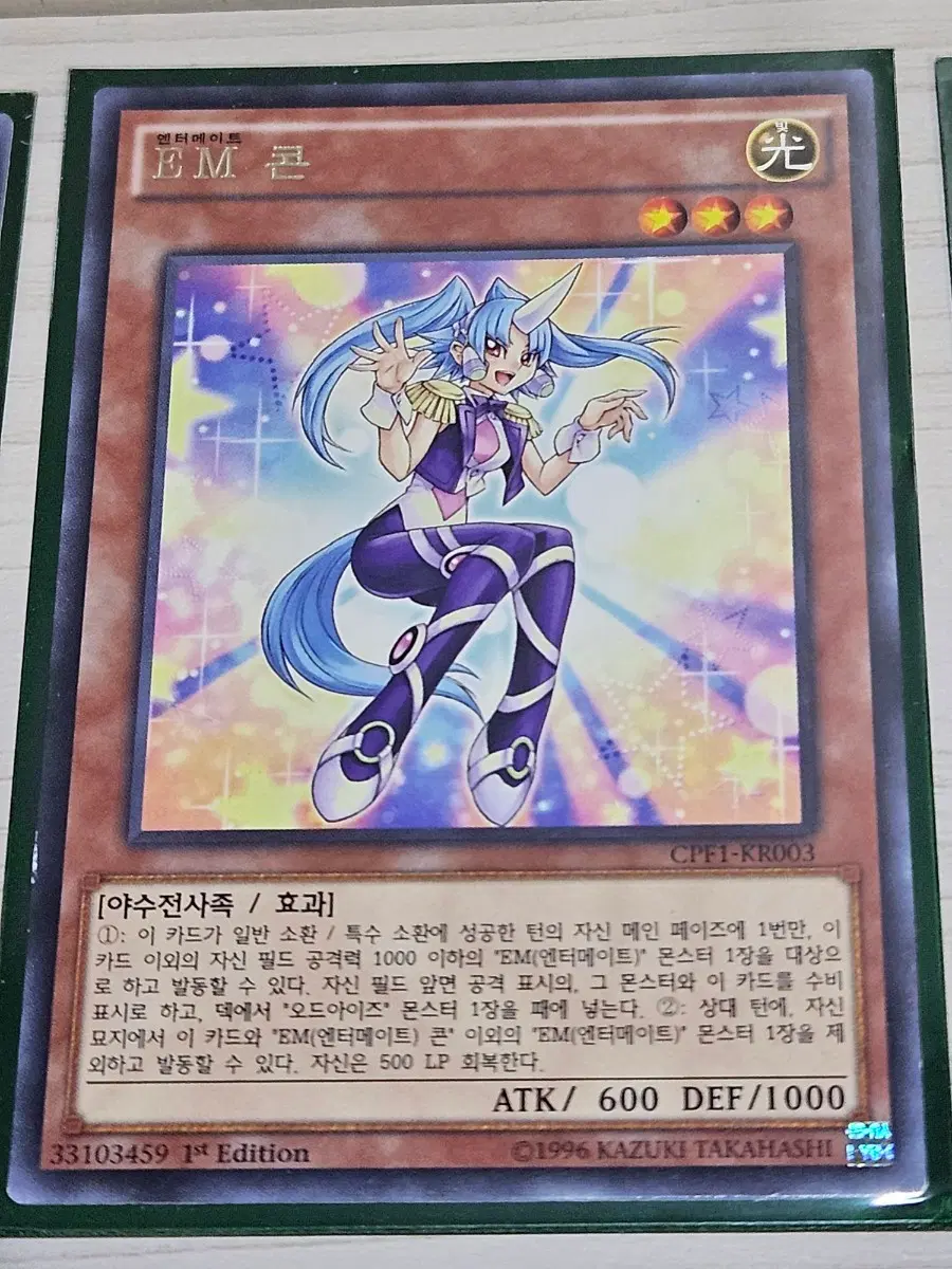 [한정수량] 유희왕 카드 EM  콘 1st Edition