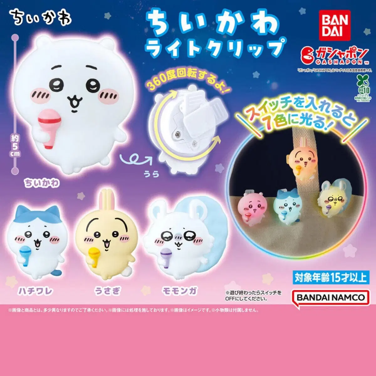 먼작귀 치이카와 라이트클립 모몽가
