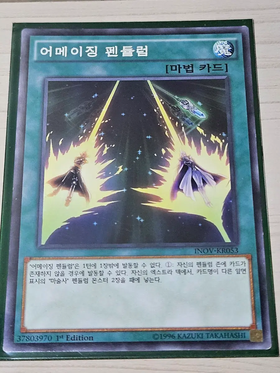 [득템] 유희왕 카드 어메이징 펜듈럼 1st Edition