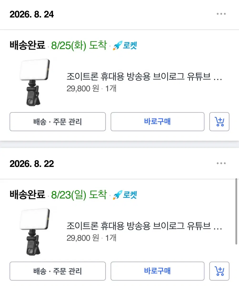 승무원 영상면접용 조명 SD20 2개