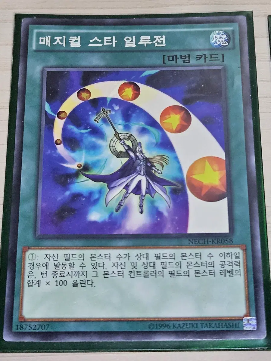 [득템] 유희왕 카드 매지컬 스타 일루전