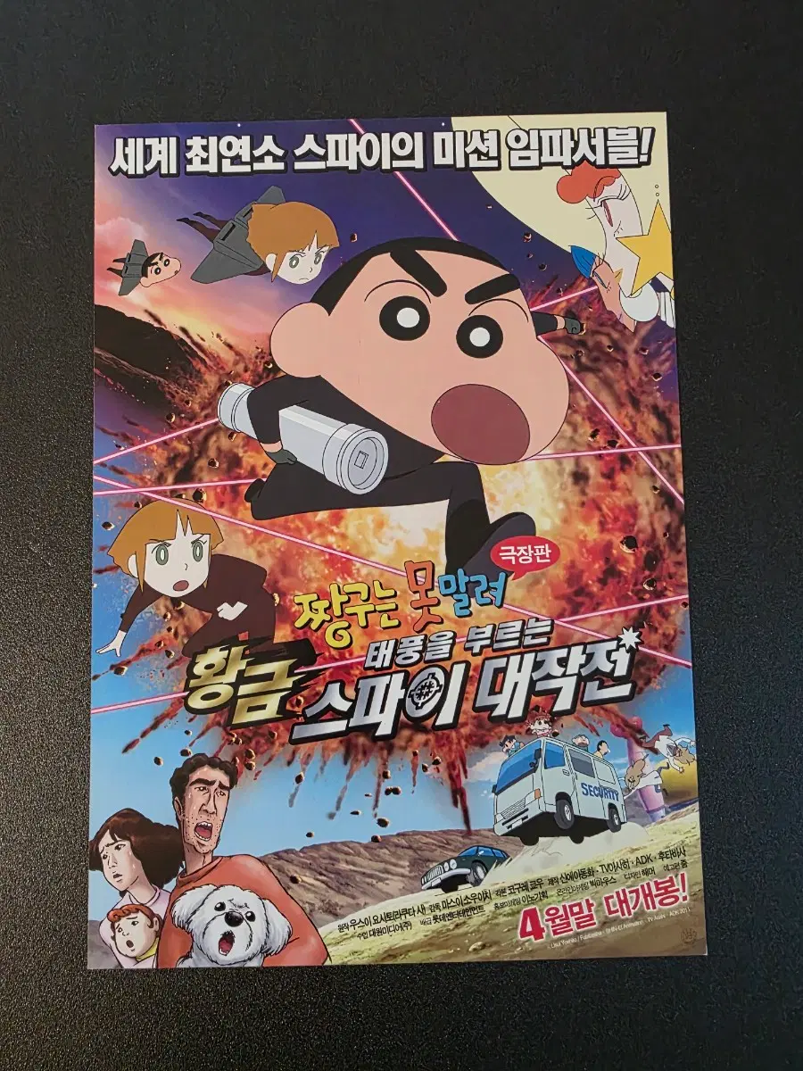 [영화팜플렛] 짱구 19기 태풍을 부르는 황금스파이 대작전 전단지 (2012)