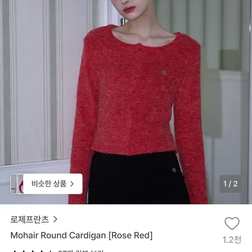 로제프란츠 Mohair Round Cardigan [Rose Red]