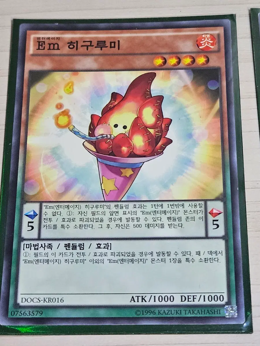 [고전] 유희왕 카드 EM 히구루미