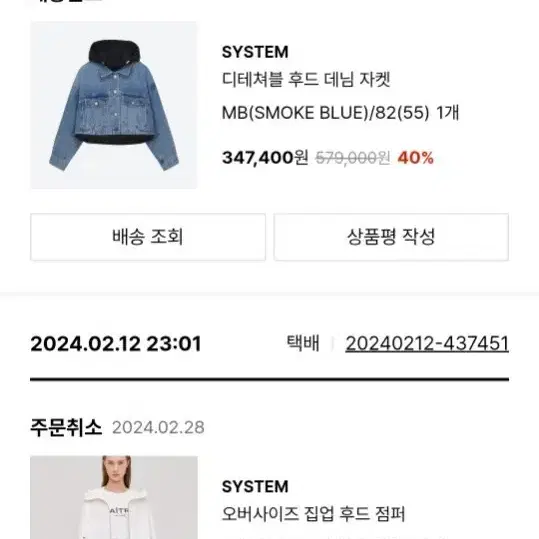시스텀 청자켓