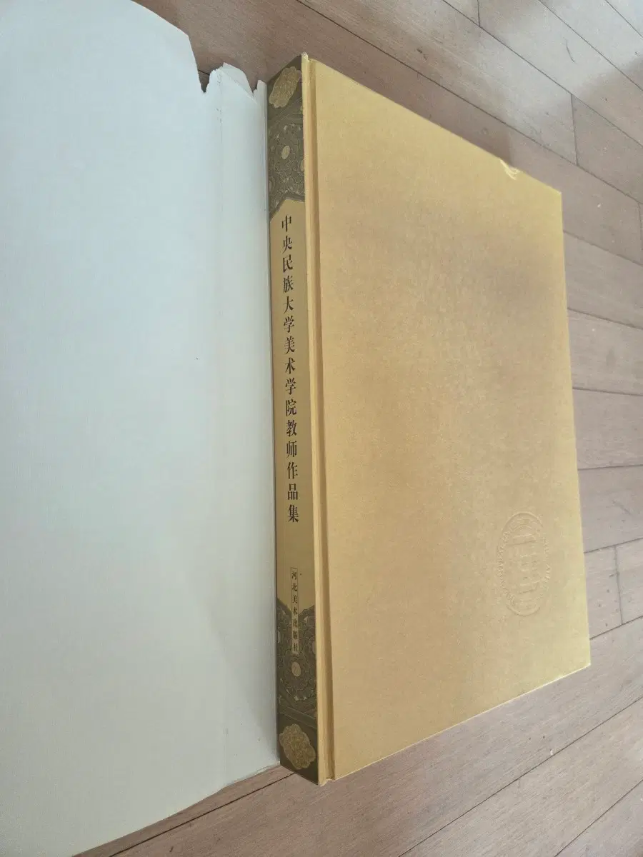 중앙민족대학교 미술학원 교직원 작품집