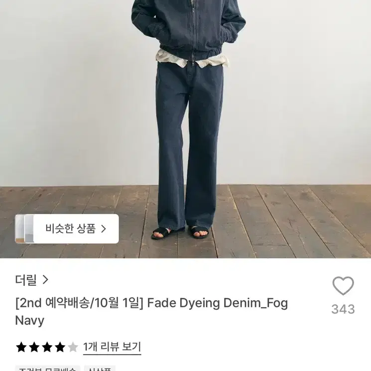 더릴 페이드 다잉데님
