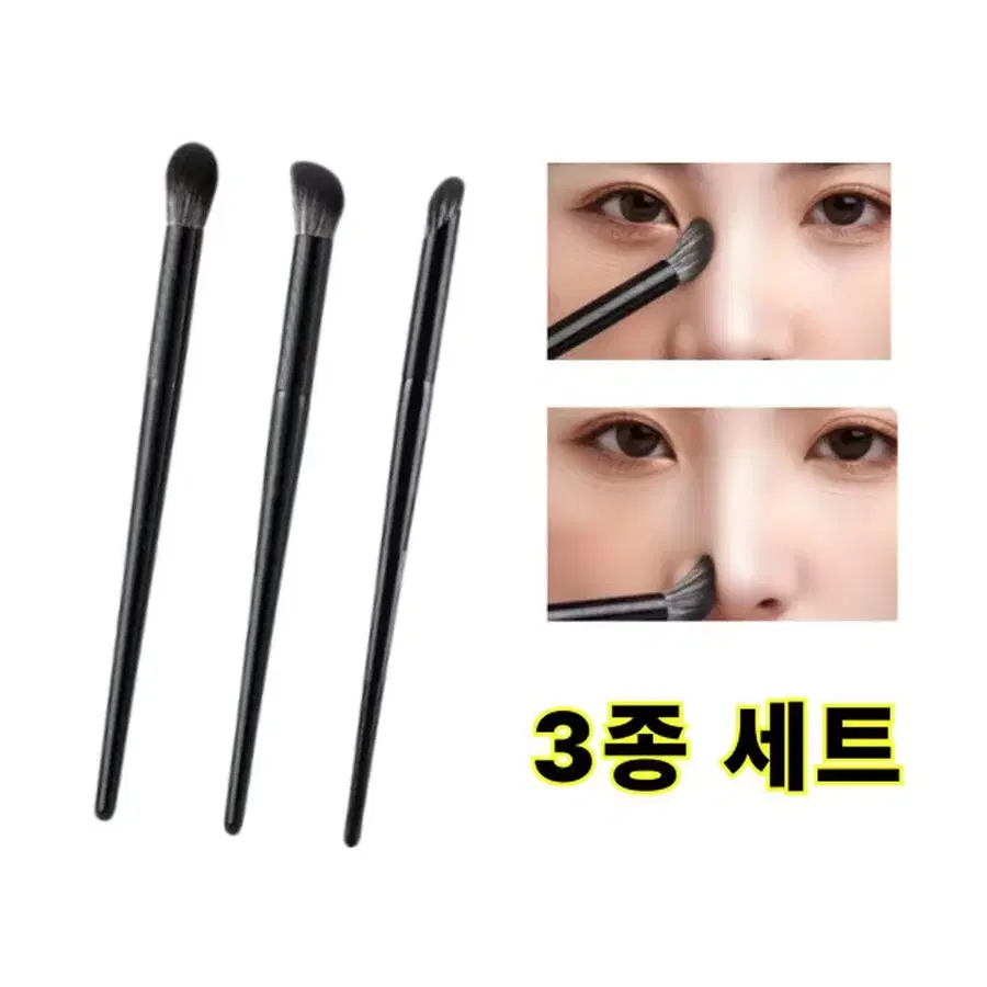일루오슈 코 쉐딩 브러쉬 노즈 쉐이딩 3종 세트 메이크업 섀도우 3개