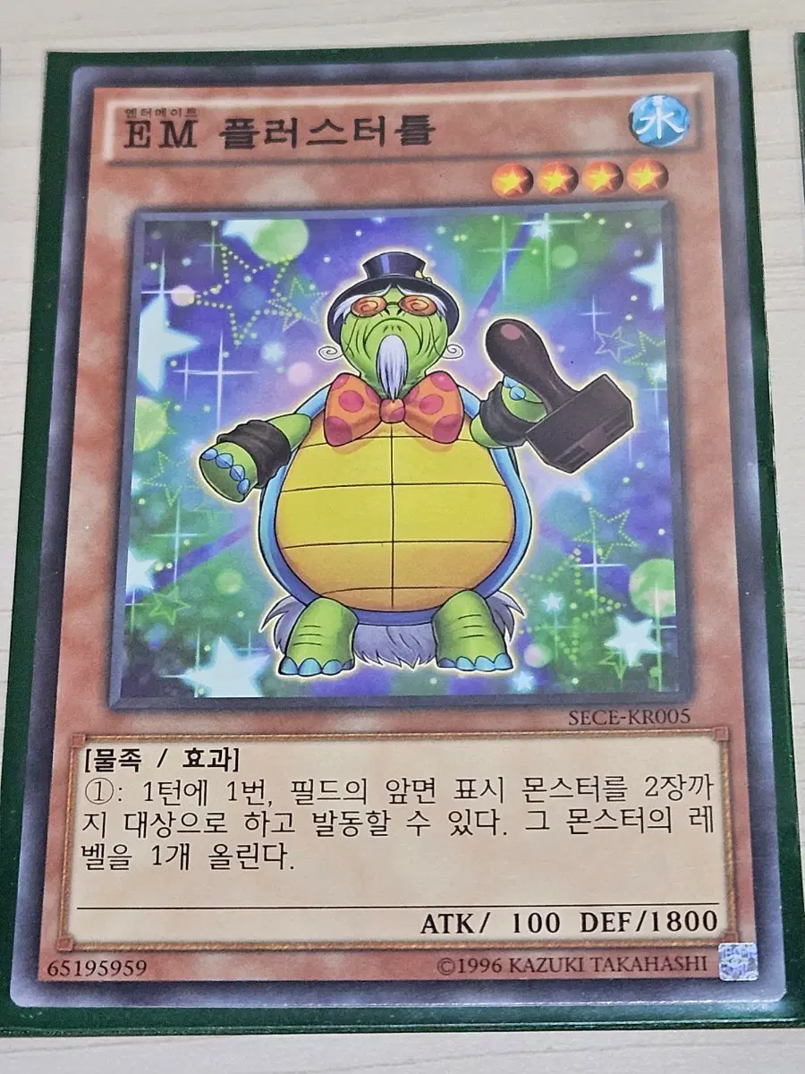 [고전] 유희왕 카드 EM 플러스터틀
