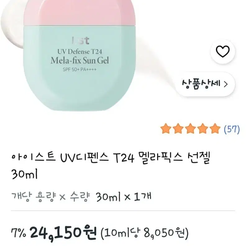 아이스트 UV디펜스 T24 멜라픽스 선젤 30ml