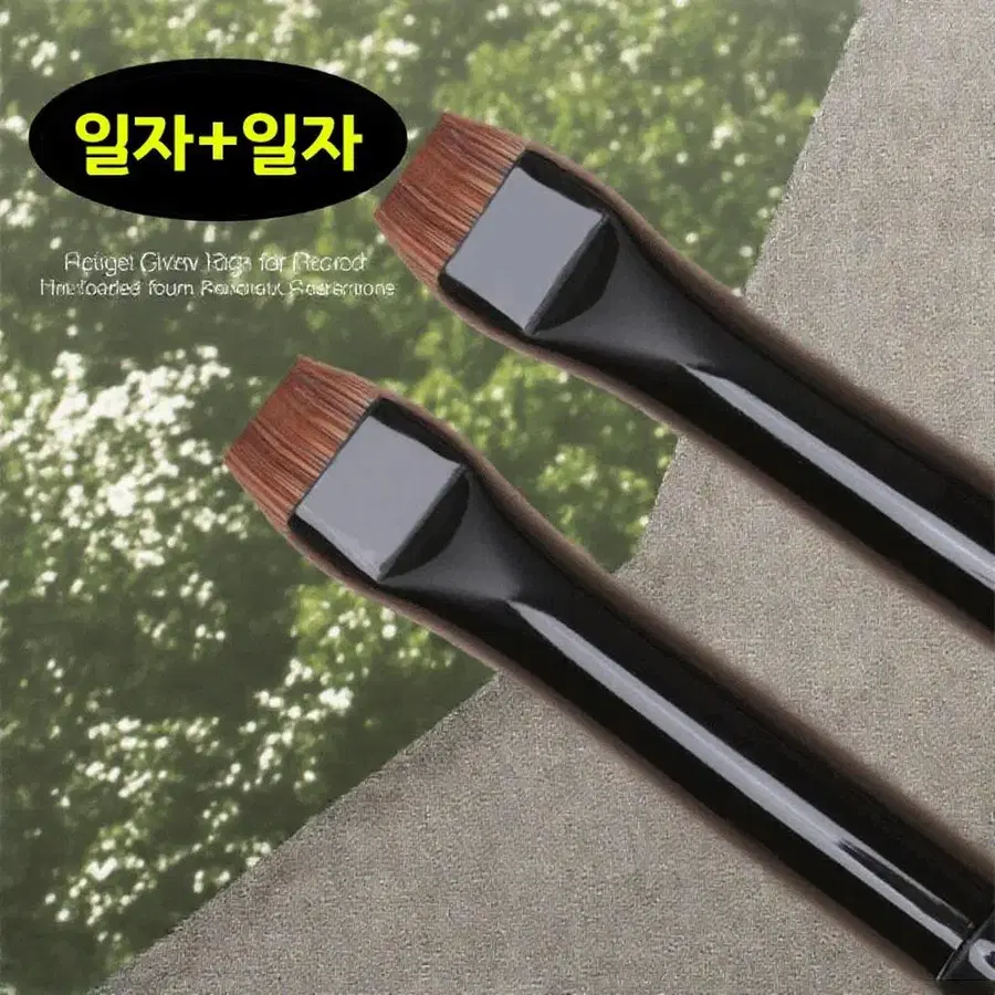2종 탄력 아이라인 브러쉬 사선 일자 브러쉬 젤 섀도우 아이라이너 브러쉬