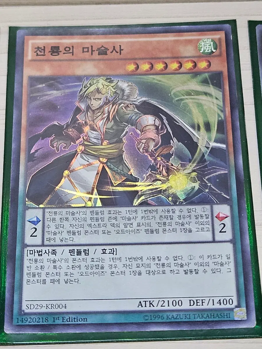 [득템] 유희왕 카드 천룡의 마술사 1st Edition