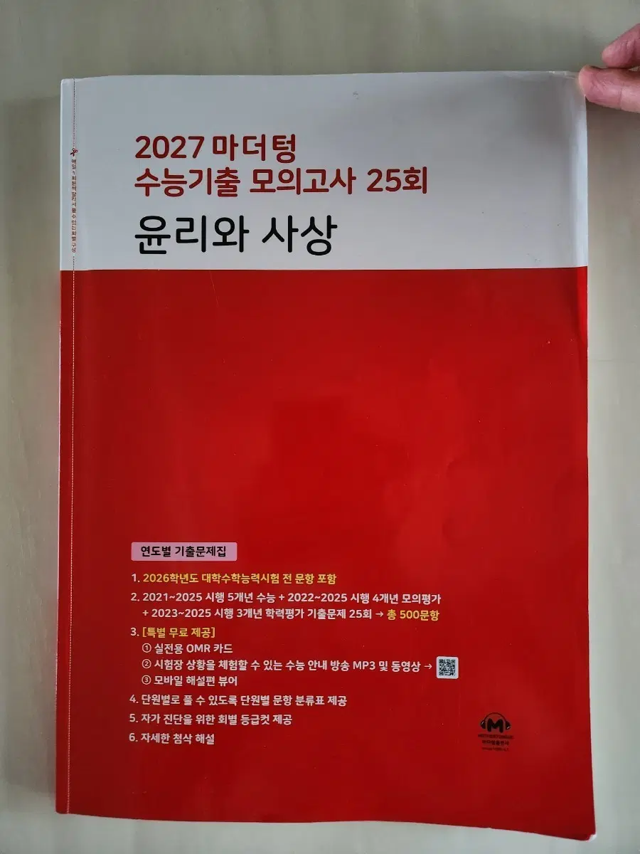 2027 윤리와 사상