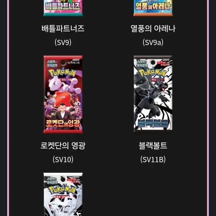 팩 수집용 서치팩 구매합니다