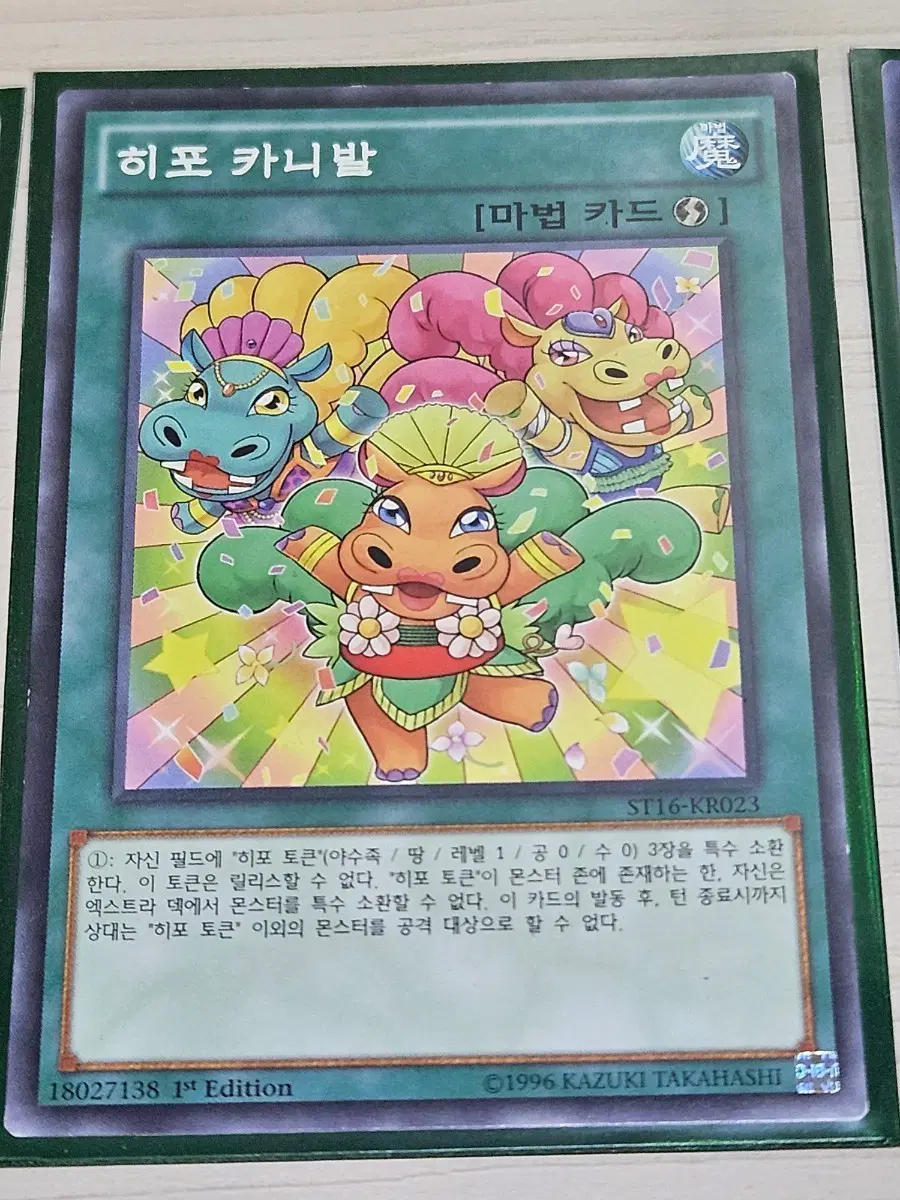 [한정수량] 유희왕 카드 히포 카니발 퍼에