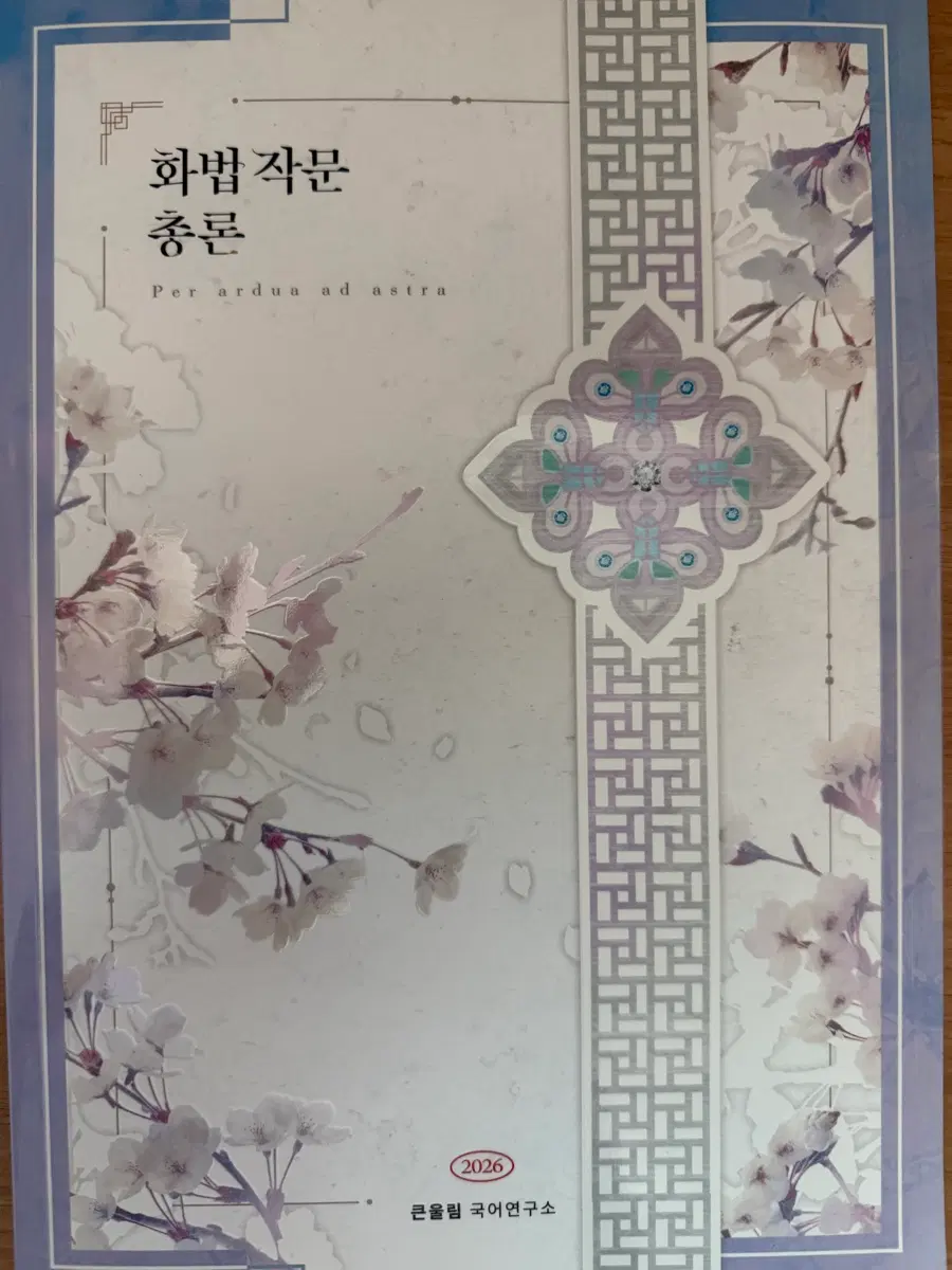 수능 국어 포기 유대종 화법 작문 총론 인셉션 독서 윤혜정의 나비효과 수능개념