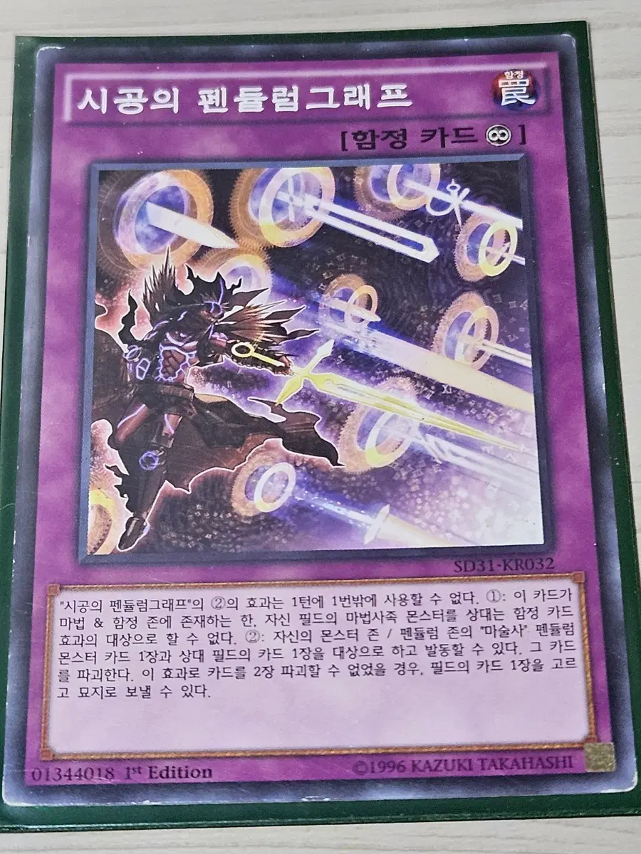 [득템] 유희왕 카드 시공의 펜듈럼그래프 퍼에