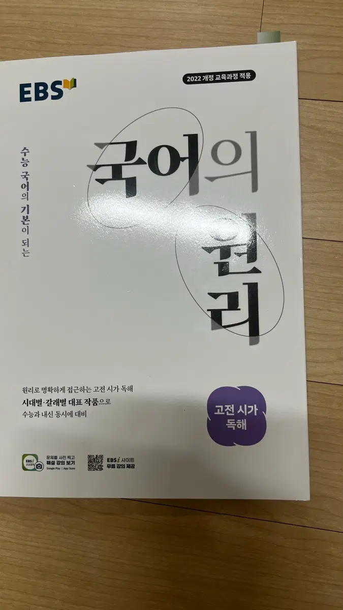 EBS 국어의 권리 고전 시가 독해