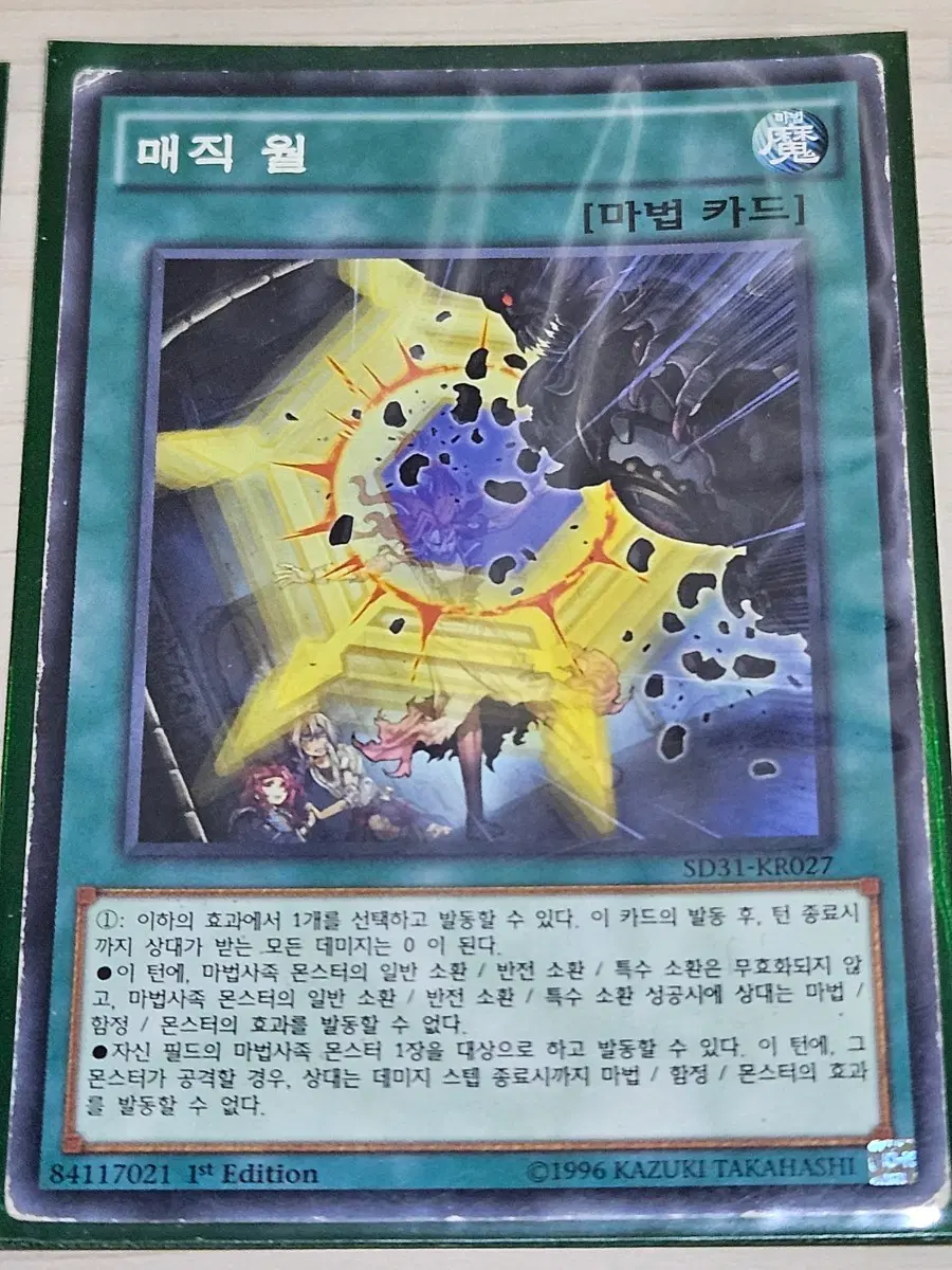 [고전] 유희왕 카드 매직 월 퍼에