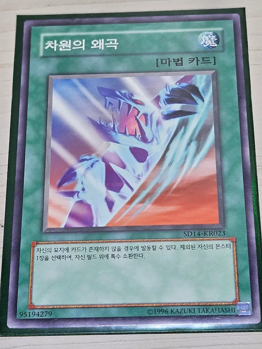 [득템] 유희왕 카드 차원의 왜곡