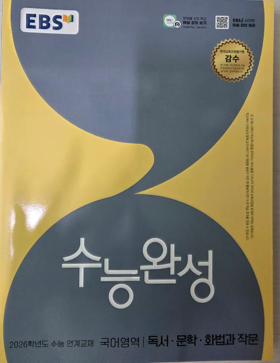 수능완성 국어