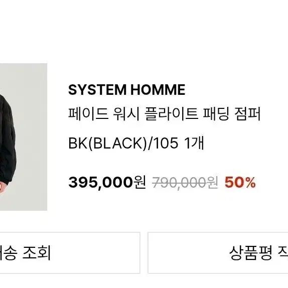 시스템옴므 봄버 105 XL