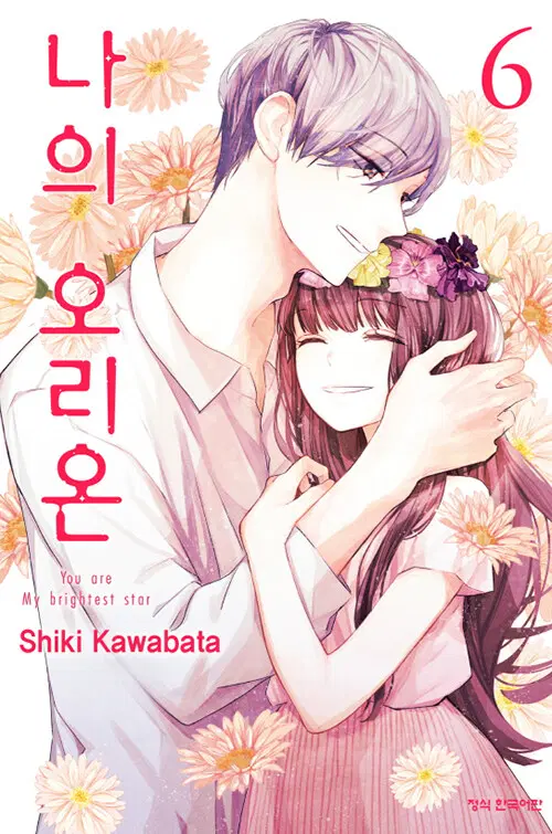 만화책/중고 나의 오리온 1~6권(완결)/무료배송
