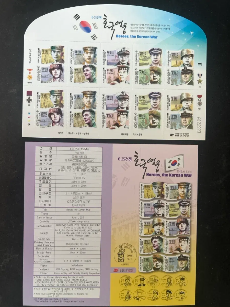 6.25전쟁 호국영웅 우표