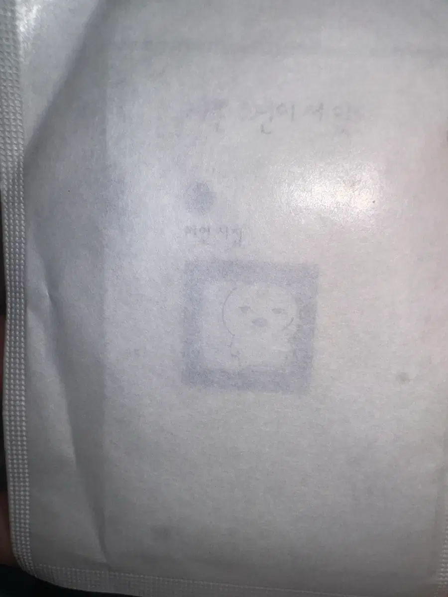 민음사 책갈피 나쁜 소년이 서있다 미개봉