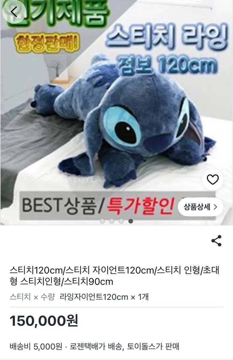 스티치 자이언트 인형 120cm