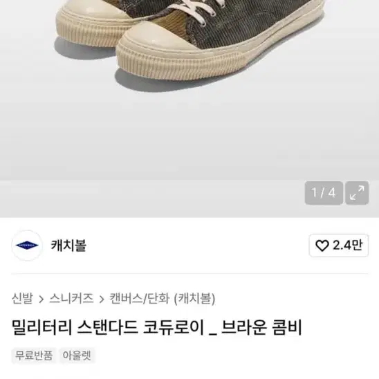 캐치볼 밀리터리 스탠다드 코듀로이 Brown Combi