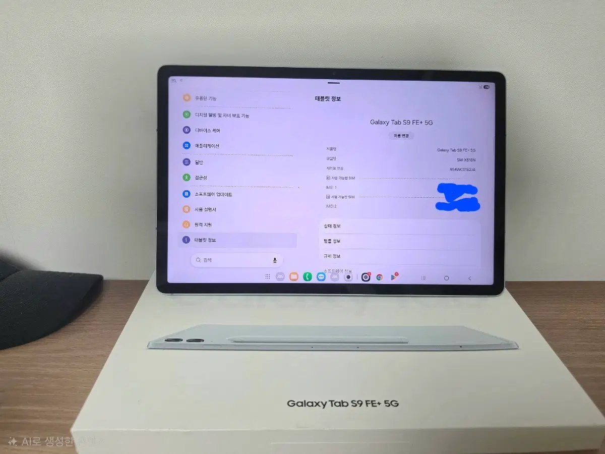 S9FE플러스 5G 128기가 박스포함 팝니다