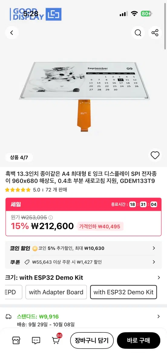 E-Ink 디스플레이 13.3인치 판매