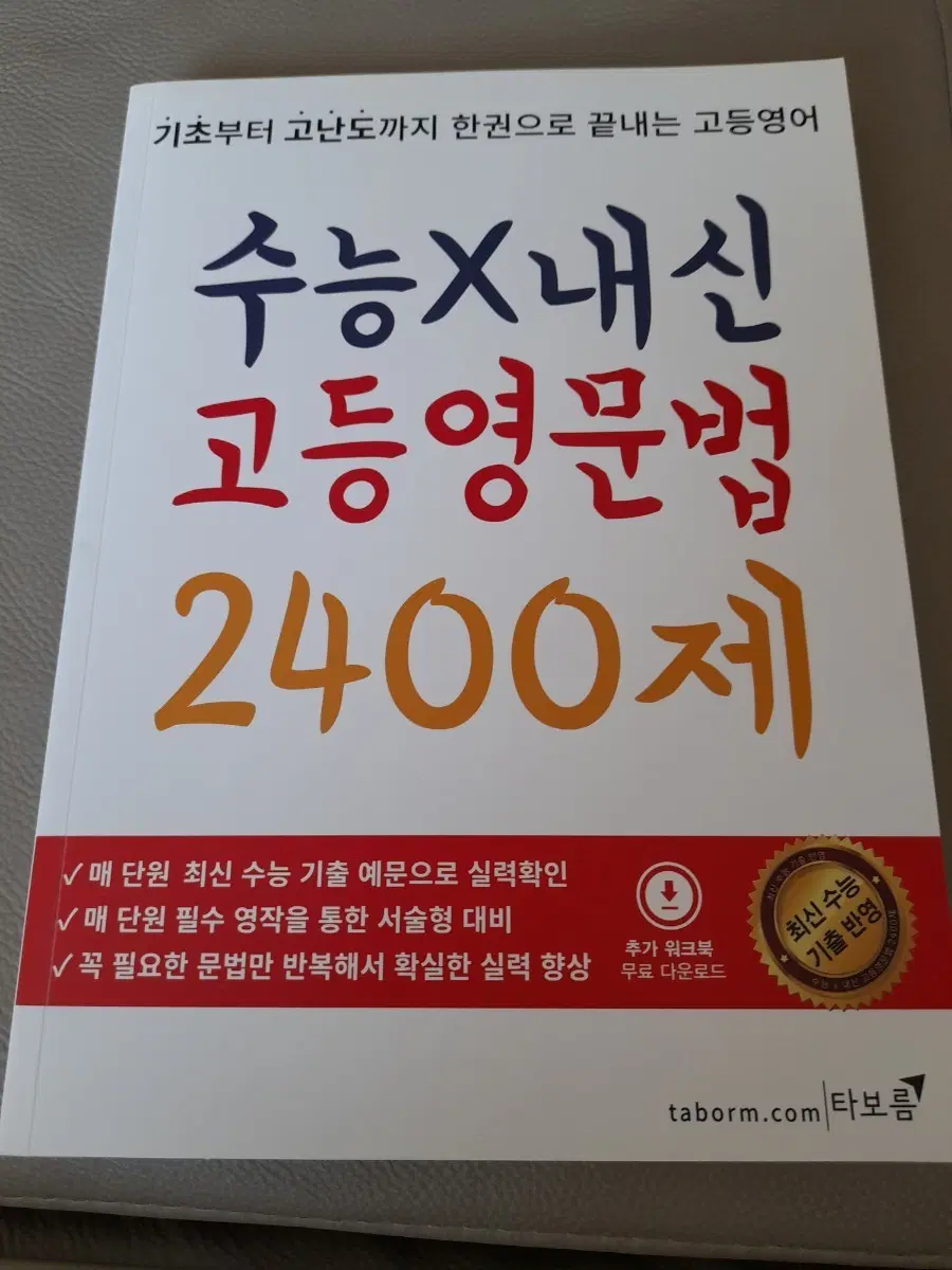 수능내신고등영문법