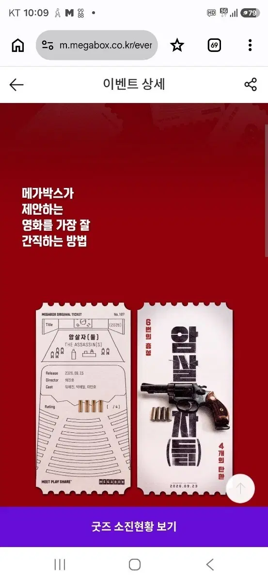 암살자들 메가박스 오리지널 티켓 NO.187 팝니다