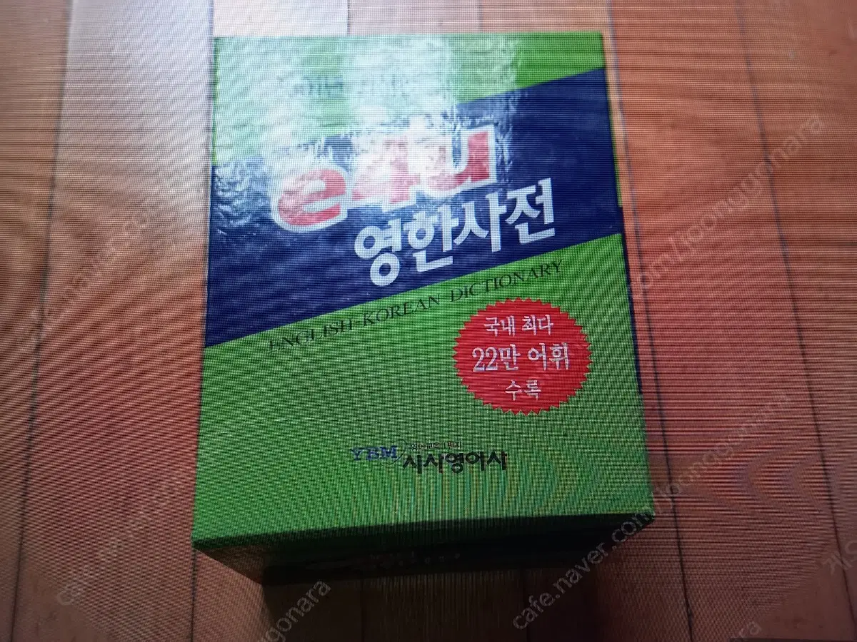시사영어사 영어사전