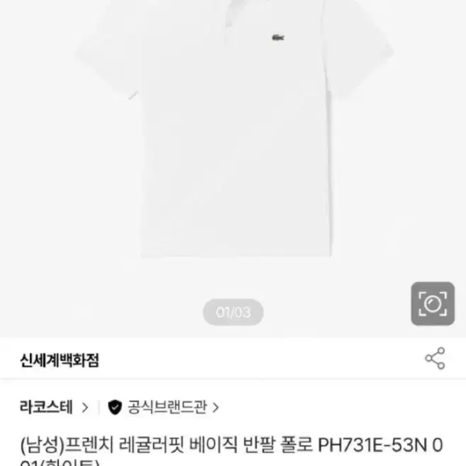 라코스테 남성 프렌치 레귤러핏 베이직 반팔 폴로 01(화이트)