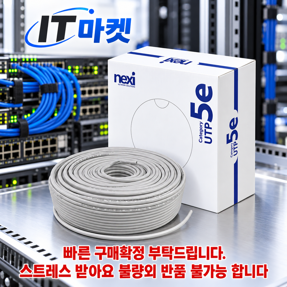 [딜러직판가/새상품]NX CAT.5E UTP 랜케이블 100M 박스형 그레이 단선 100m