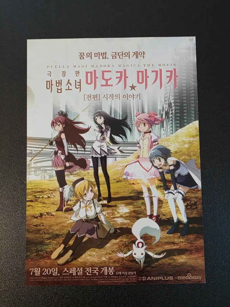 [영화팜플렛] 마법소녀 마도카 마기카 전편,후편 전단지 (2012)